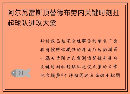 阿尔瓦雷斯顶替德布劳内关键时刻扛起球队进攻大梁