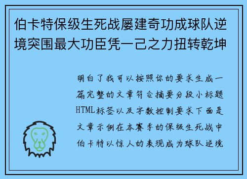 伯卡特保级生死战屡建奇功成球队逆境突围最大功臣凭一己之力扭转乾坤