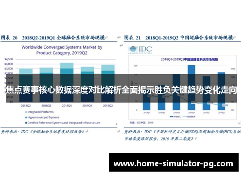 焦点赛事核心数据深度对比解析全面揭示胜负关键趋势变化走向
