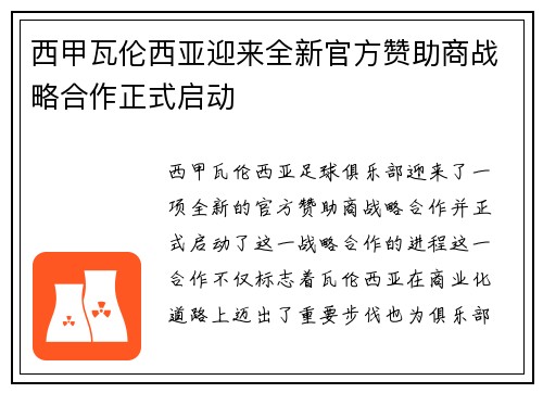 西甲瓦伦西亚迎来全新官方赞助商战略合作正式启动