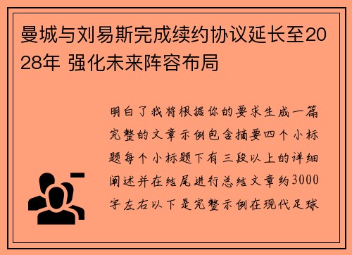 曼城与刘易斯完成续约协议延长至2028年 强化未来阵容布局