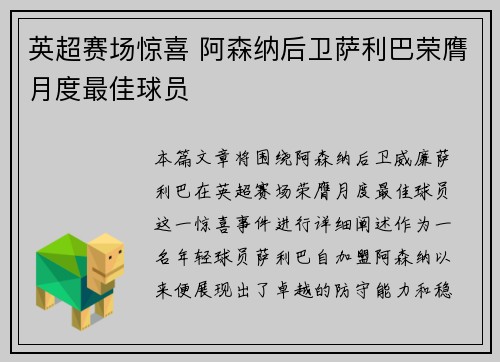 英超赛场惊喜 阿森纳后卫萨利巴荣膺月度最佳球员 英超赛场惊喜 阿森纳后卫萨利巴荣膺月度最佳球员