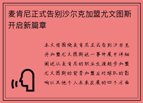 麦肯尼正式告别沙尔克加盟尤文图斯开启新篇章 麦肯尼正式告别沙尔克加盟尤文图斯开启新篇章