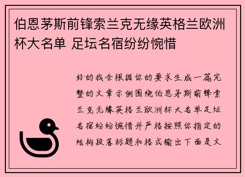伯恩茅斯前锋索兰克无缘英格兰欧洲杯大名单 足坛名宿纷纷惋惜